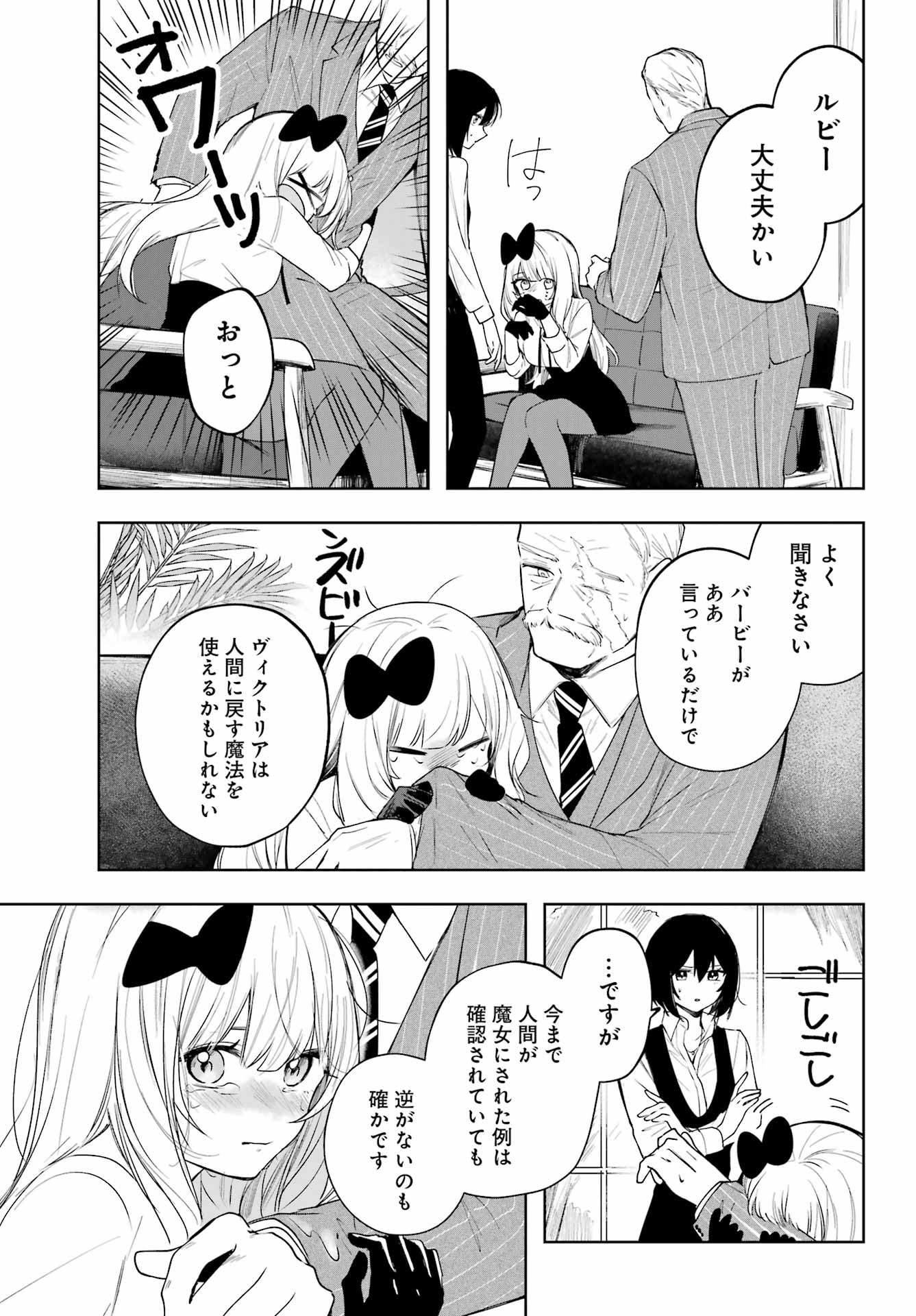 Ruby on the Cake – Hitogui Majo no Bansankai - Chapter 9 - Page 29